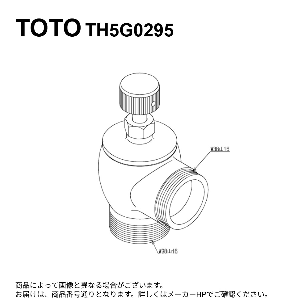 TOTO TH5G0295 : 止水栓 ∴