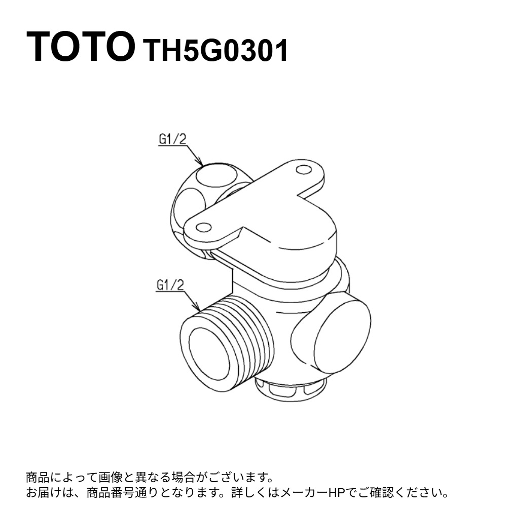 TOTO TH5G0301 : 止水栓付取り付き脚 ∴