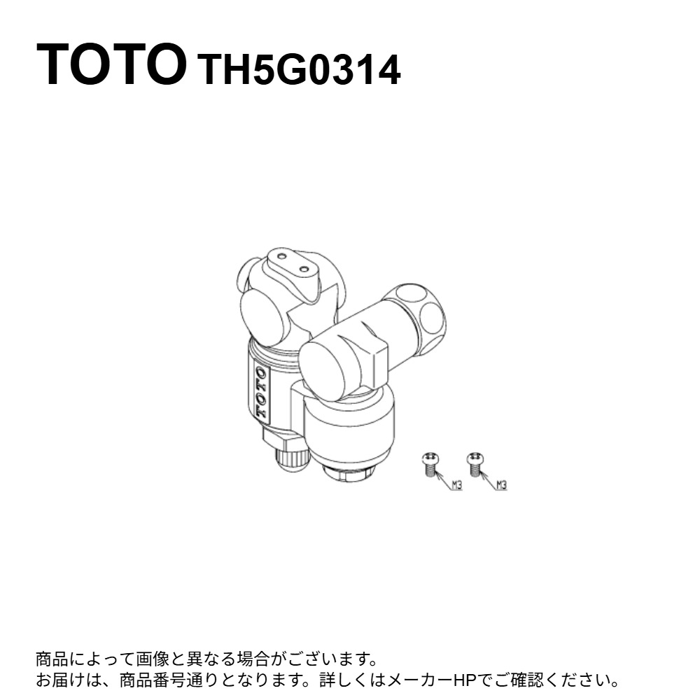 TOTO TH5G0314 : 止水栓付取付脚 ∴