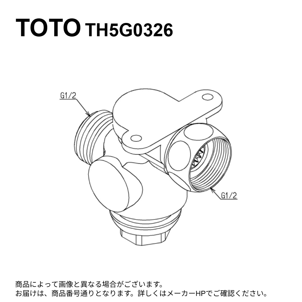 TOTO TH5G0326 : ｱﾝｸﾞﾙ形止水栓 ∴