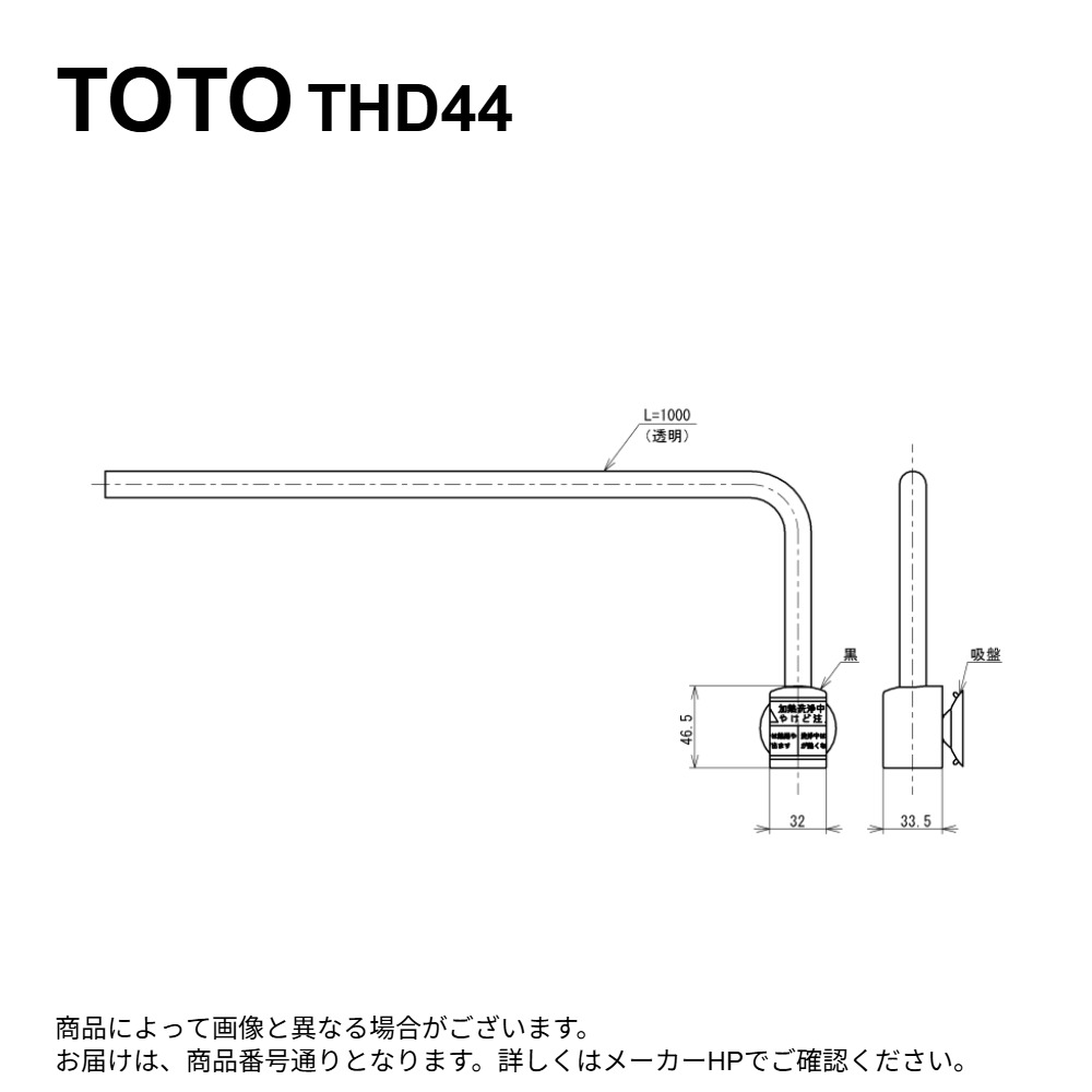 TOTO THD44 : 捨て水ﾎｰｽ ∴