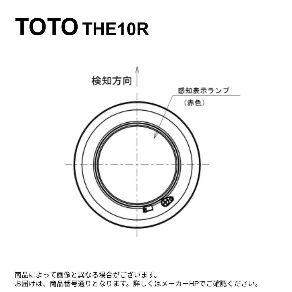 TOTO THE10R : 焦電ｾﾝｻｰ &there4;｜たね葉