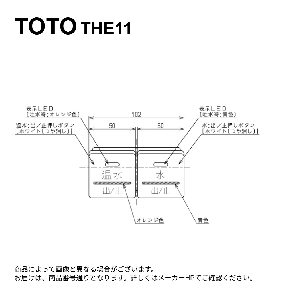 TOTO THE11 : タッチスイッチ ∴|たね葉