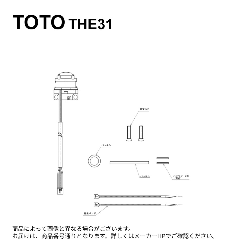 TOTO THE31 : 浄水ｽｲｯﾁﾕﾆｯﾄ ∴