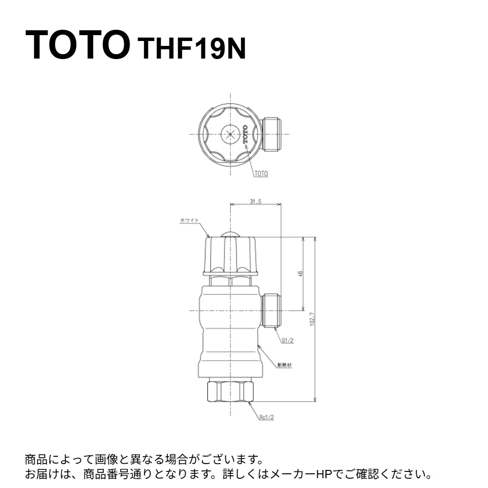 TOTO THF19N : 止水栓 ∴ トイレ用設備-木材・建築資材・設備-便器