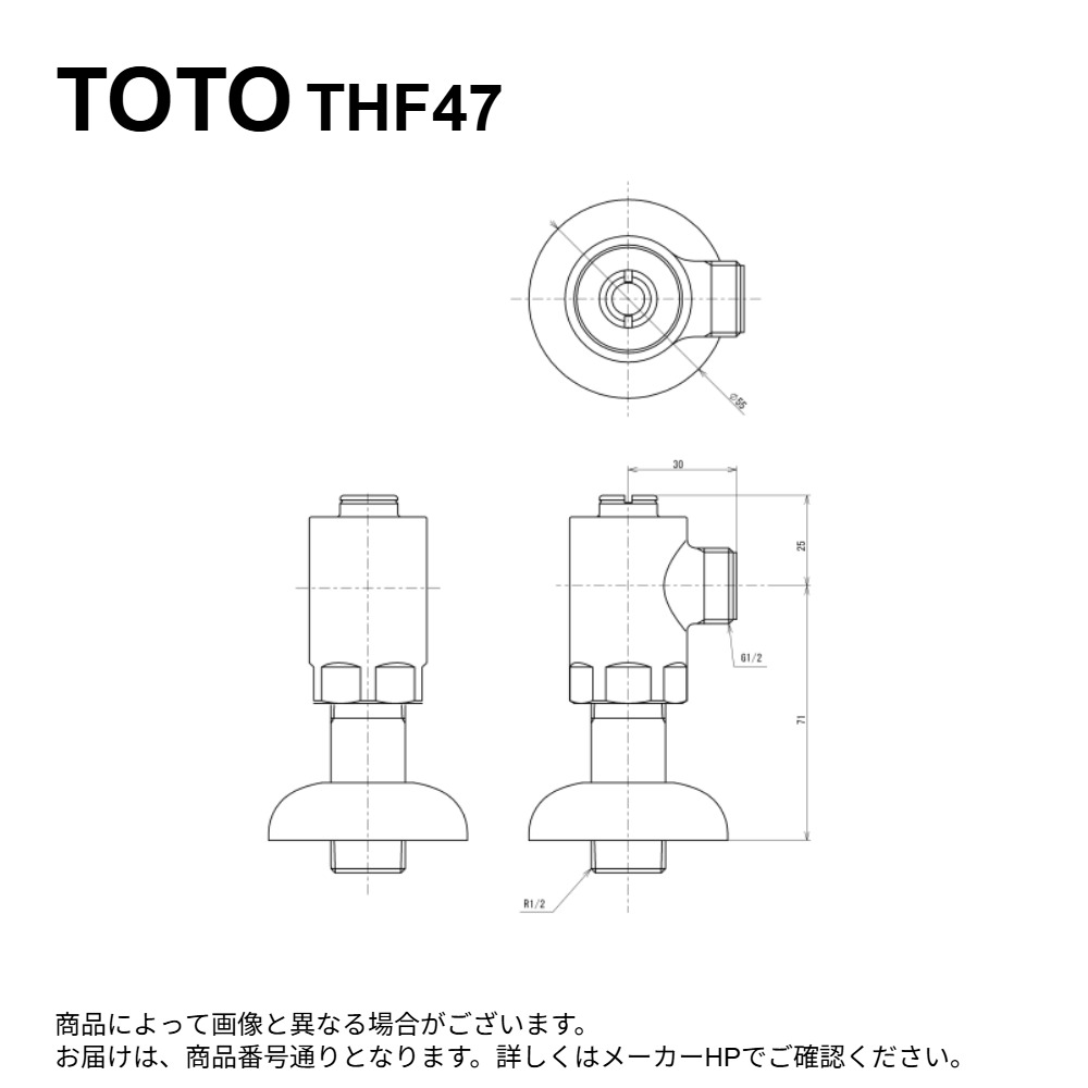 TOTO THF47 : 止水栓 ∴