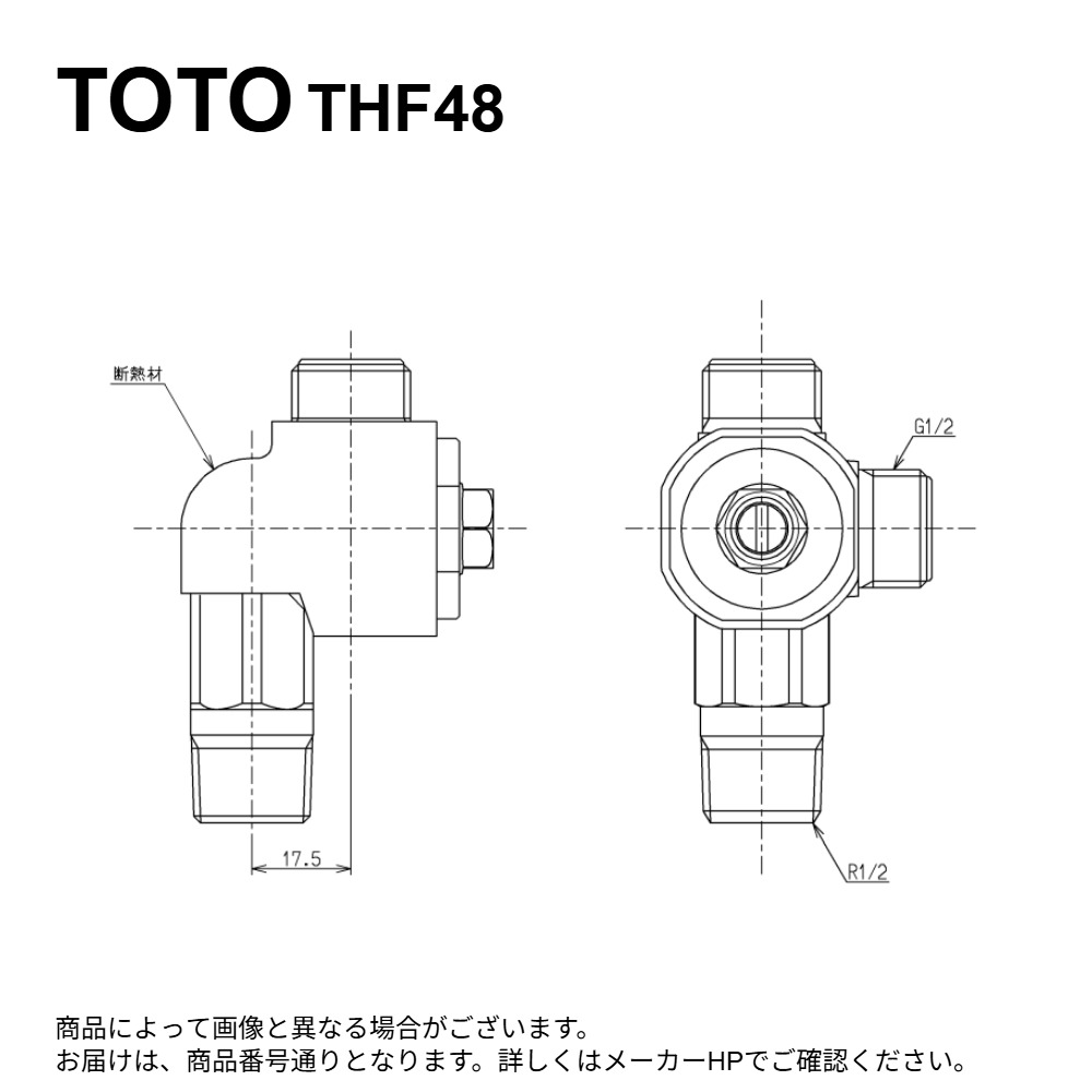 TOTO THF48 : 止水栓 ∴
