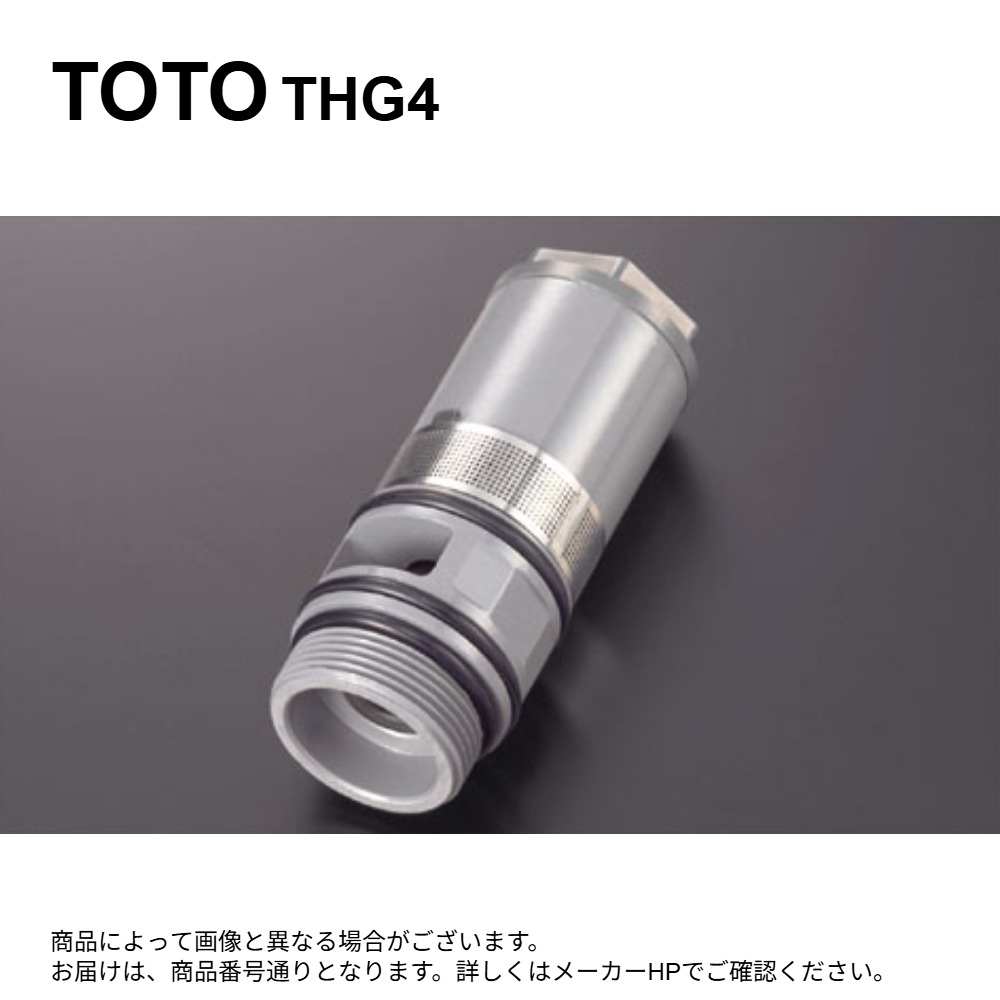 TOTO THG4 : 自閉ﾊﾞﾙﾌﾞ部ｵｰﾄｽﾄｯﾌﾟ水栓用 ∴