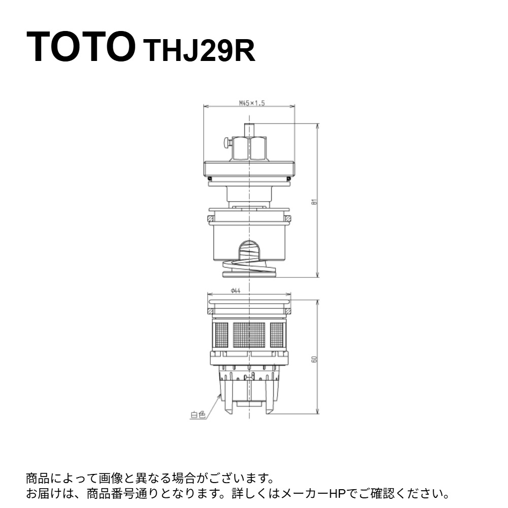TOTO THJ29R : 定量ﾋﾟｽﾄﾝﾊﾞﾙﾌﾞ部 ∴