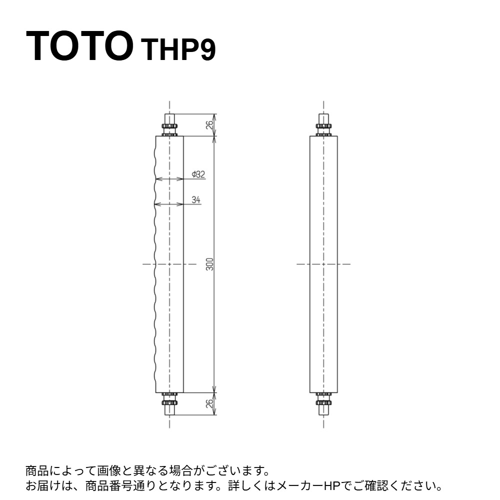 TOTO THP9#SY : 手持ち部分ﾊﾞｰ300 (ｾｰﾌﾃｨ)  ∴