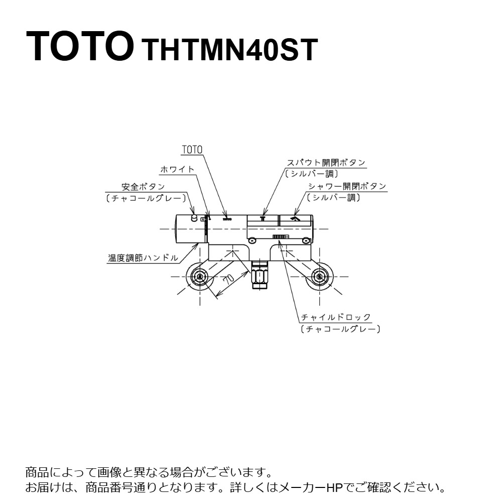 TOTO THTMN40ST : 壁付ｻｰﾓｽﾀｯﾄ混合水栓 ∴