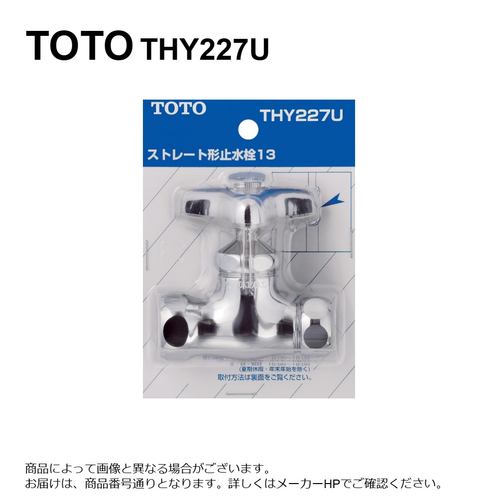 TOTO THY227U : ｽﾄﾚｰﾄ形止水栓13 (共用) ∴
