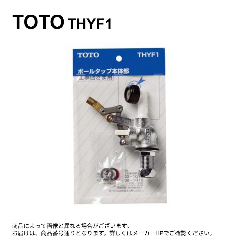 TOTO THYF1 : 横形ﾛｰﾀﾝｸ用ﾎﾞｰﾙﾀｯﾌﾟ ∴