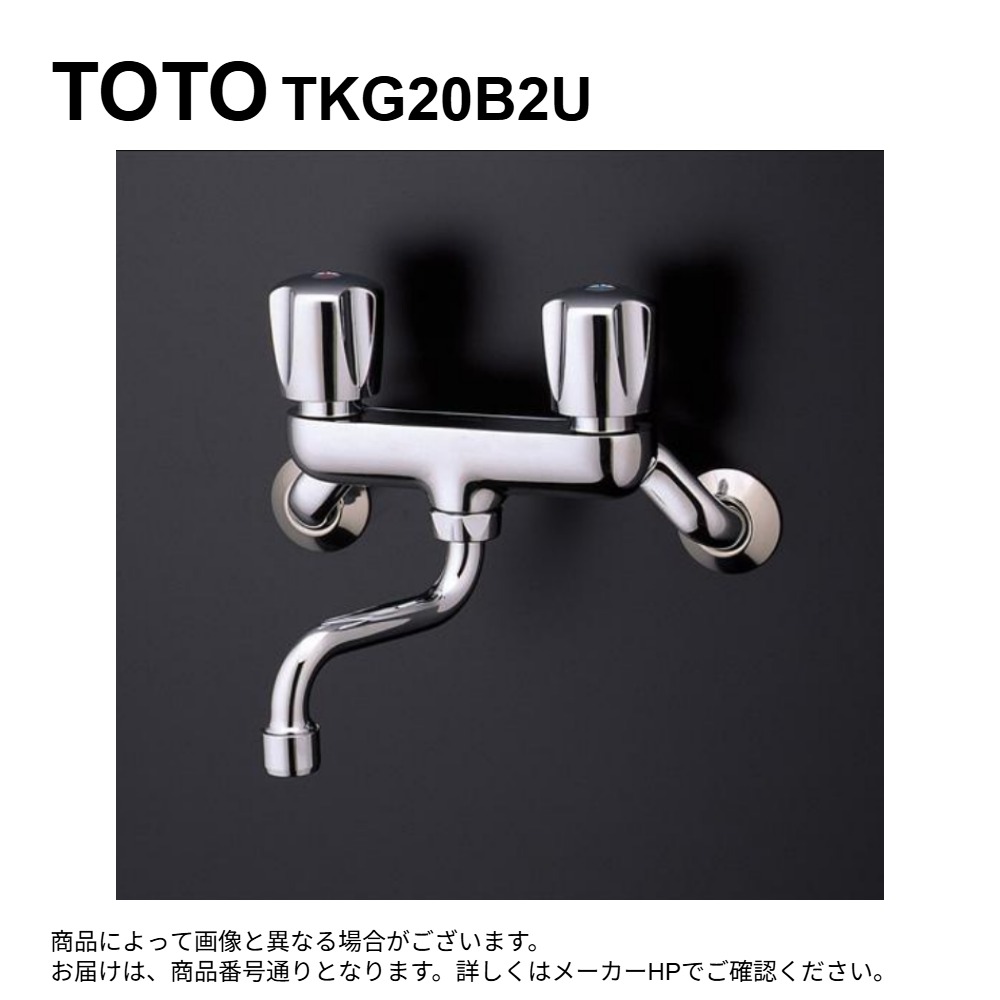 TOTO TKJ20BAU 壁付け水栓 クローム　2ハンドル混合水栓 TOTO 壁付2ハンドル混合水栓(整流、共用) TKJ20BAU (水栓金具