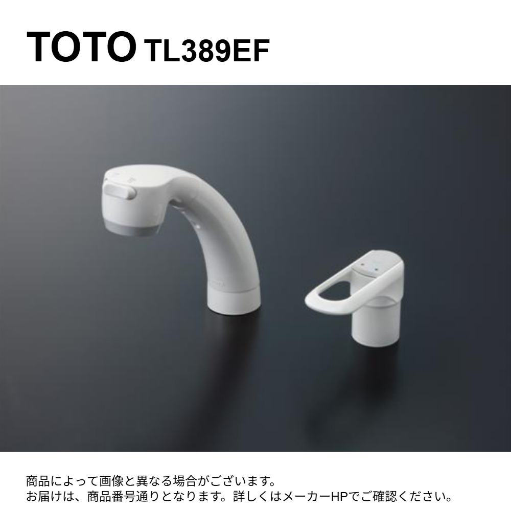 TOTO TL389EF : 台付ｼﾝｸﾞﾙ13 (ｼｬﾜｰﾎｰｽ付) ∴
