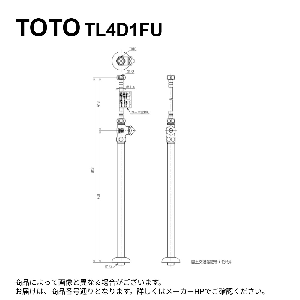 TOTO TL4D1FU : ｽﾄﾚｰﾄ形止水栓13 (共用) (JIS)  ∴ 洗面用水栓金具-木材・建築資材・設備-洗面用設備