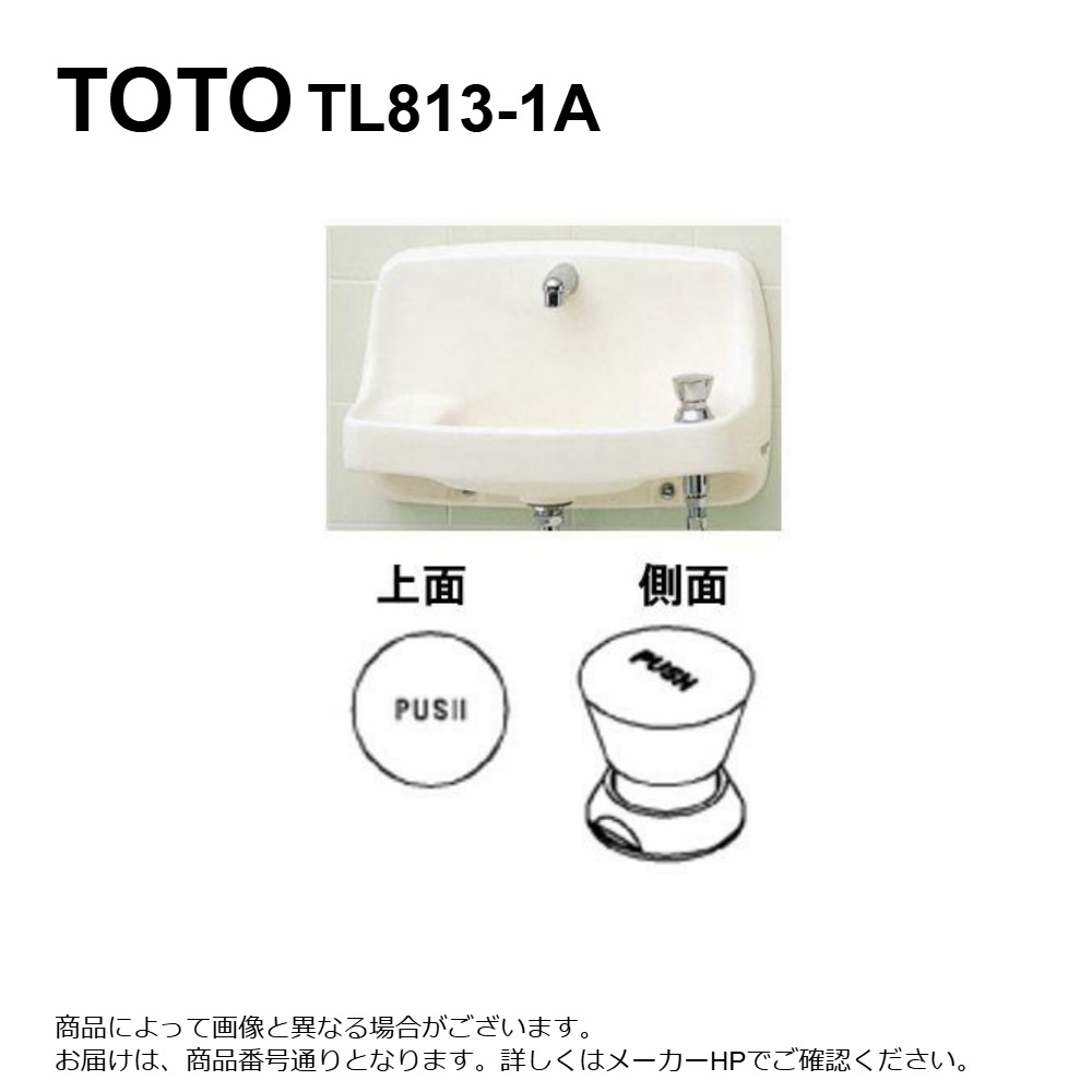 TOTO TL813-1A プッシュボタン水栓 楽天市場】TOTO(トートー)自閉式手洗器用水栓（埋込）TL813-1A