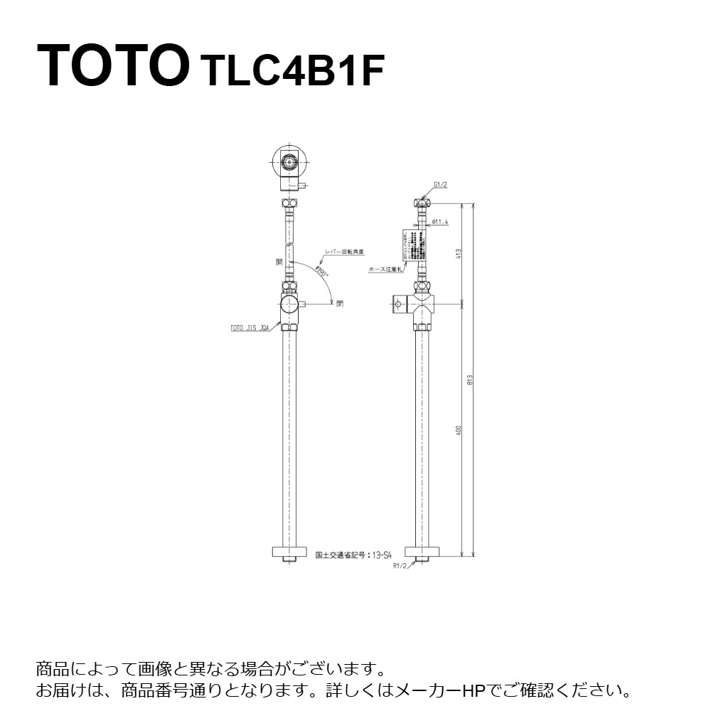 TOTO TLC4B1F : ｽﾄﾚｰﾄ形止水栓 ∴