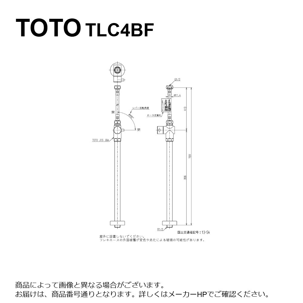 TOTO TLC4BF : ｽﾄﾚｰﾄ形止水栓13 (共用) (ｺﾝﾃﾝﾎﾟﾗﾘ) ∴