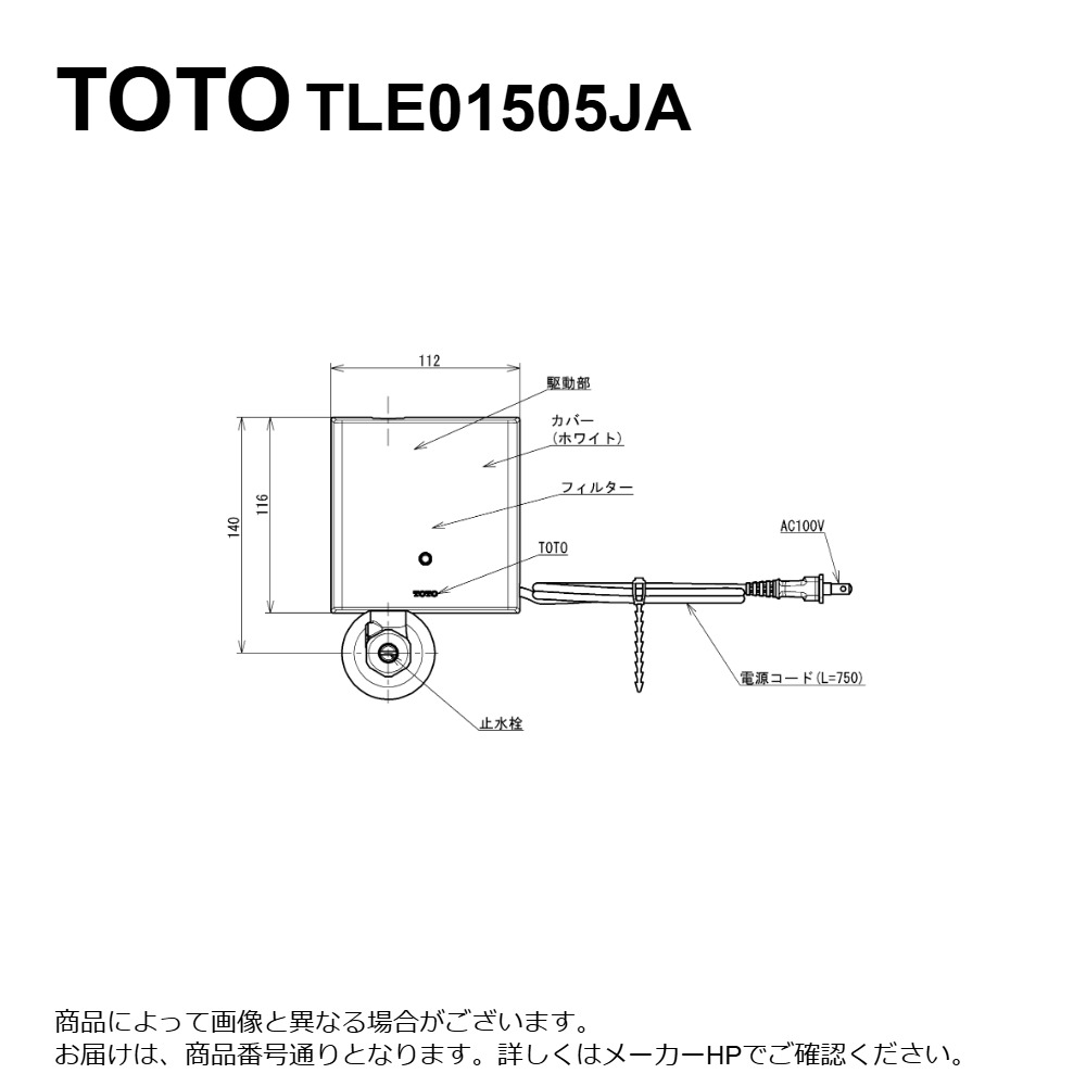 【新品未開封品】TOTO　自動水栓機能部　単水　TLE03505J Amazon | 自動水栓機能部 (単水栓､発電) TLE03505J | 給水部品