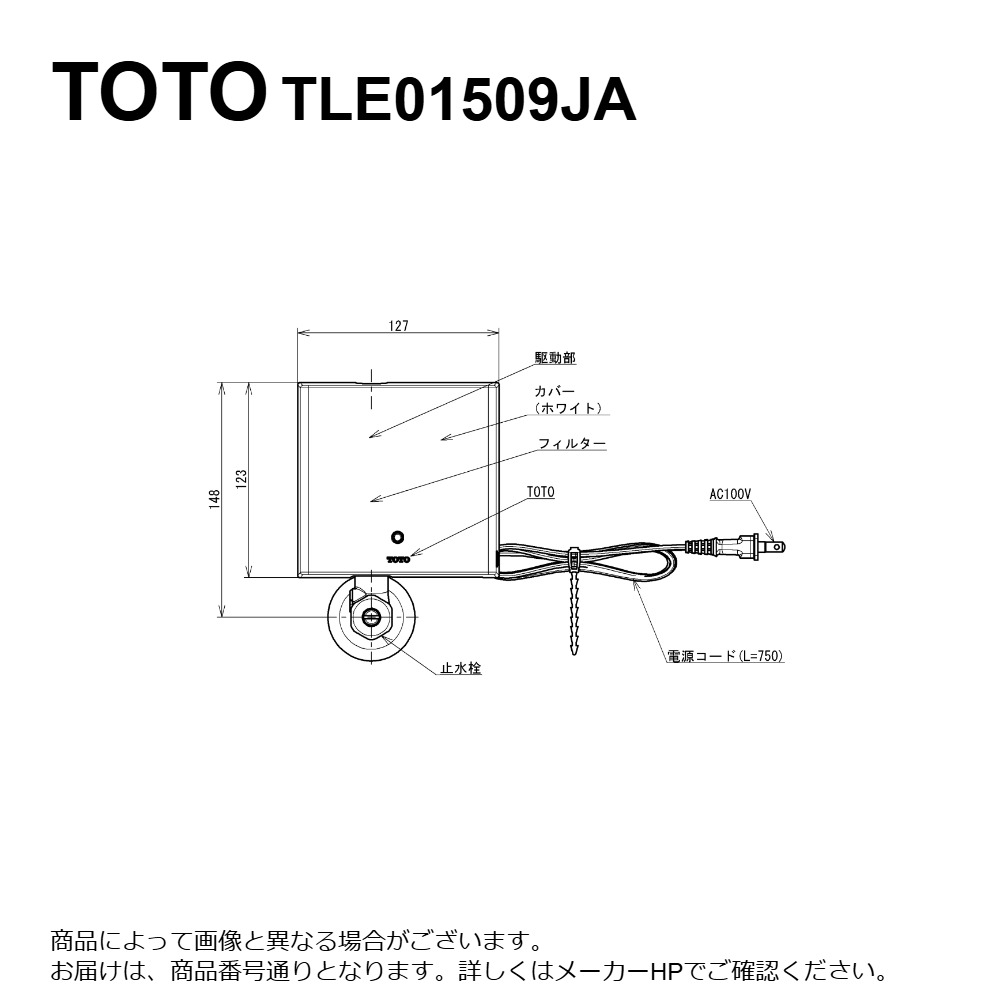 【新品未開封品】TOTO　自動水栓機能部　単水　TLE03505J Amazon | 自動水栓機能部 (単水栓､発電) TLE03505J | 給水部品