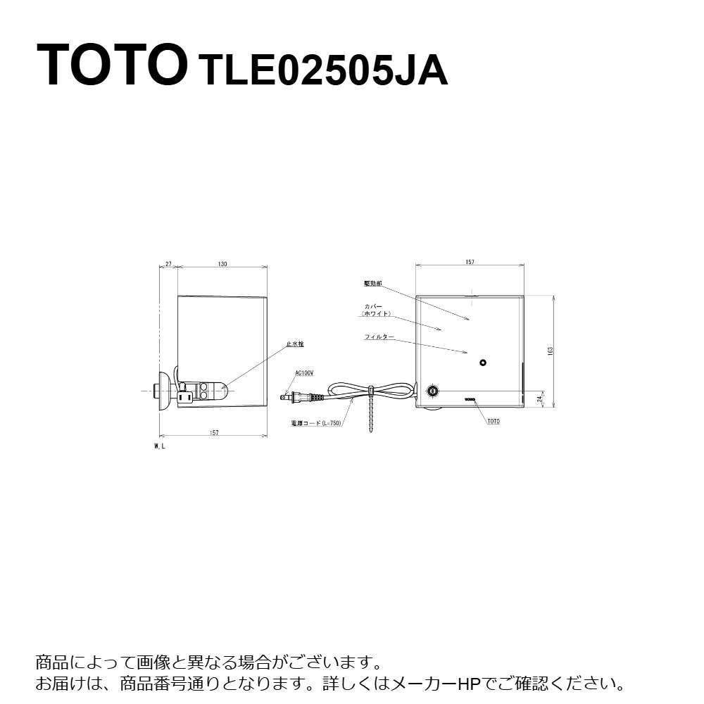 TOTO TLE02505JA (旧 TLE02505J の仕様変更品) ※こちらの商品は機能部のみの販売です : 自動水栓機能部 (単水栓、AC100V、きれい除菌水) ∴|たね葉