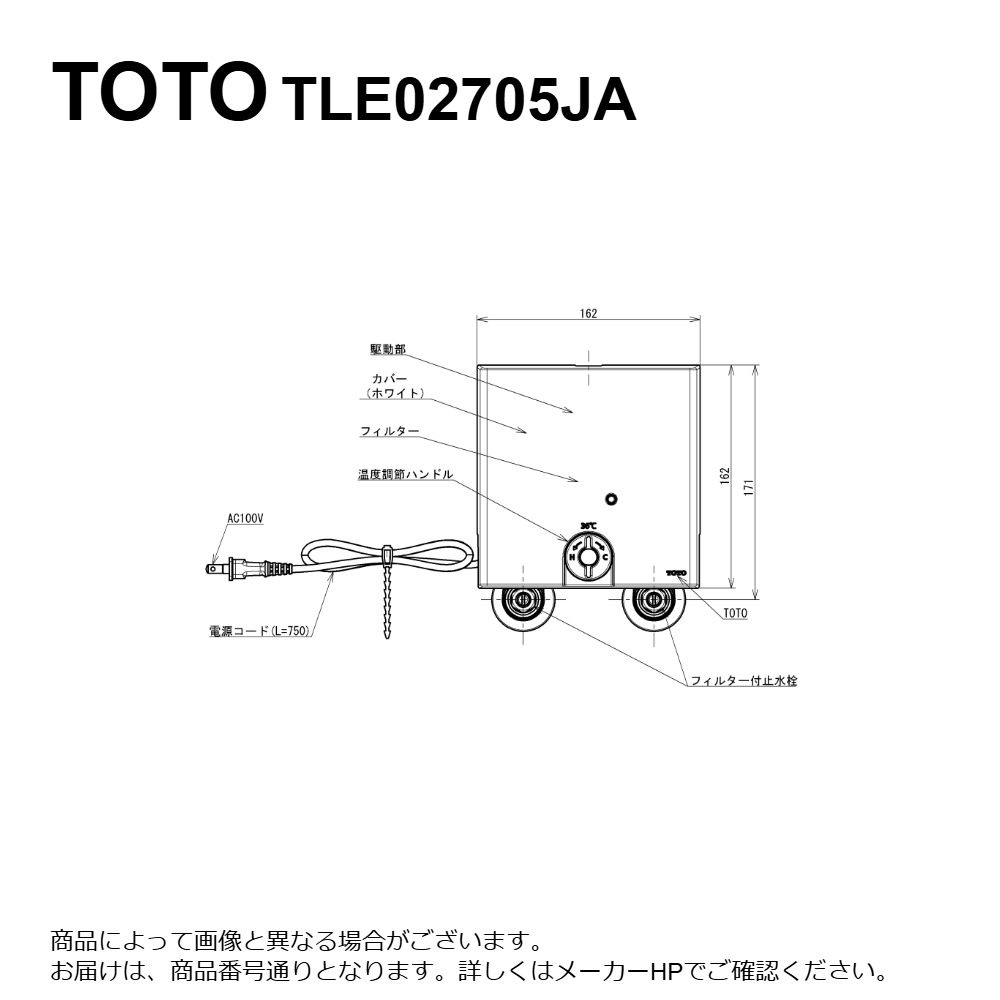TOTO TLE02705JA (旧 TLE02705J の仕様変更品) ※こちらの商品は機能部のみの販売です : 自動水栓機能部 (ｻｰﾓ､AC100V､きれい除菌水) ∴