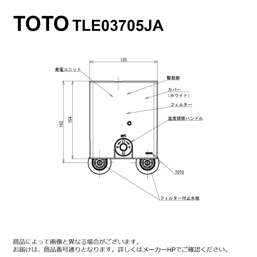 TOTO TLE03705JA (旧 TLE03705J の仕様変更品) ※こちらの商品は機能部のみの販売です : 自動水栓機能部 (ｻｰﾓ､発電) ∴