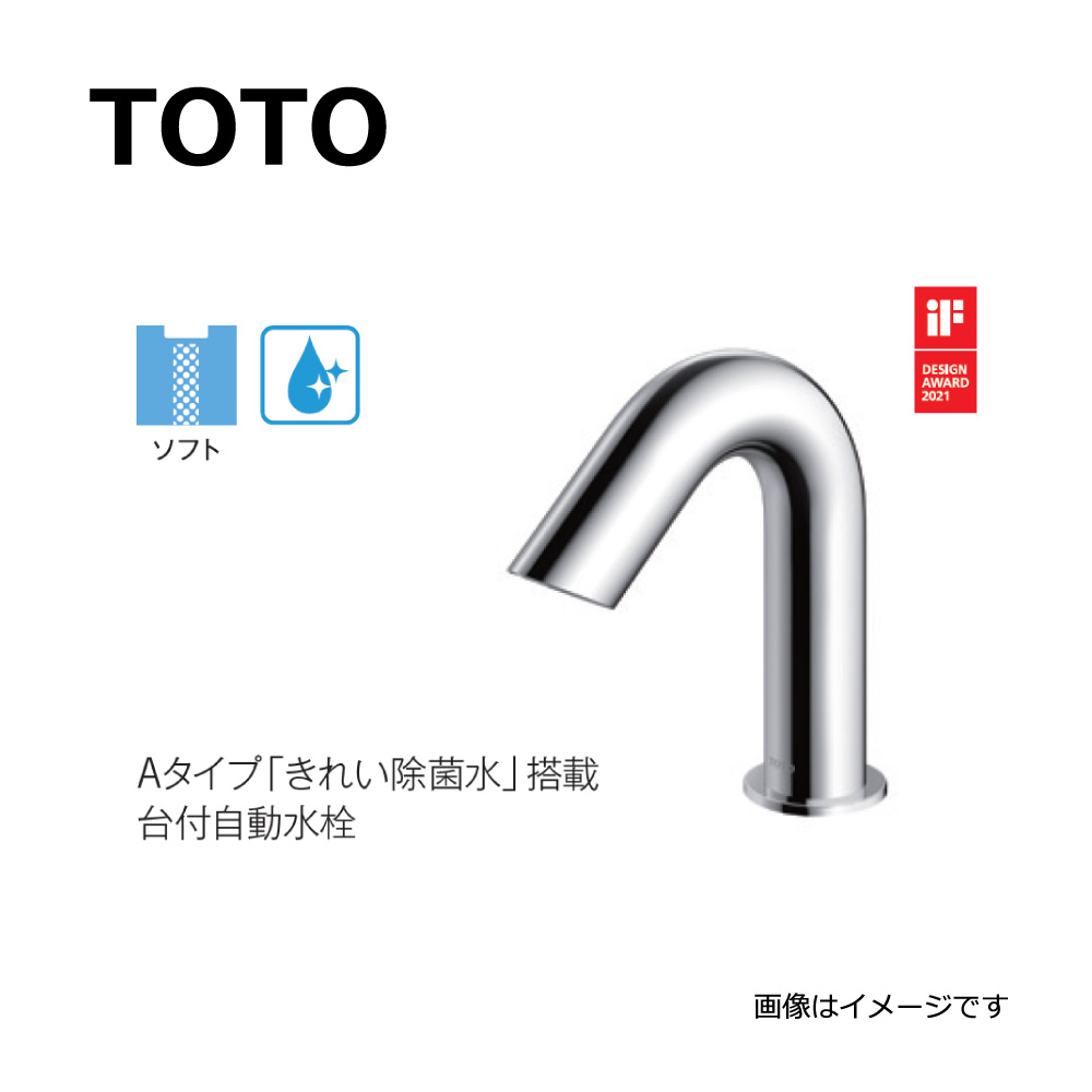 新品未開封品】 TOTO 自動水栓 アクアオート TENA51A3 (100V) （床給水