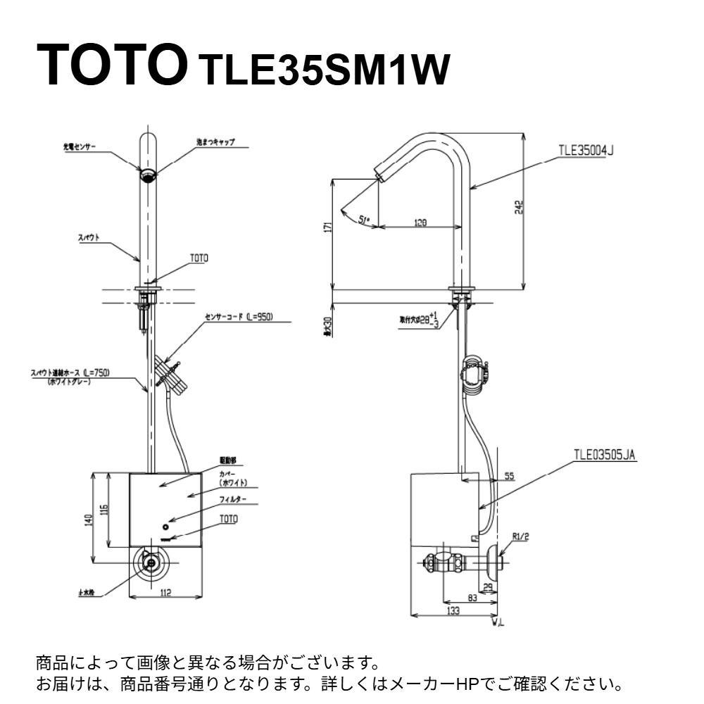 TOTO TLE35SM1W (TLE03505JA + TLE35004J) : 台付自動水栓ｱｸｱｵｰﾄ 自動水栓機能部 (単水栓､発電) +手洗器用自動水栓 (ｽﾊﾟｳﾄ部) ∴