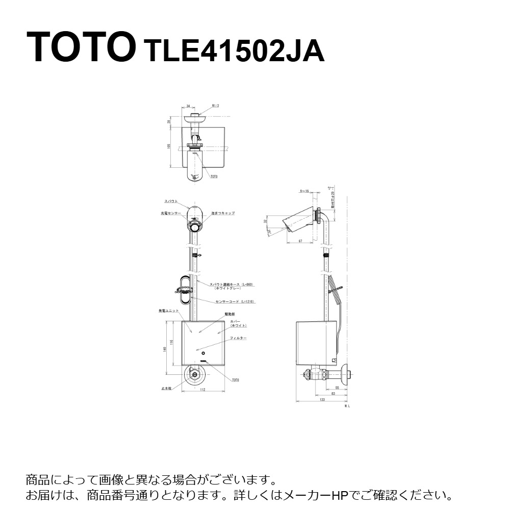 TOTO TLE41502JA (旧 TLE41502J の仕様変更品) : 壁付自動水栓 (単水栓､発電) ∴
