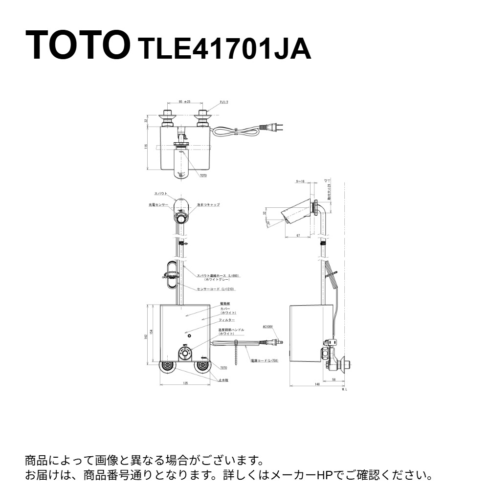 TOTO TLE41701JA (旧 TLE41701J の遣りかたうつり変わり品) : 壁付自動小銃水栓 (ｻｰﾓ､AC100V)  ∴