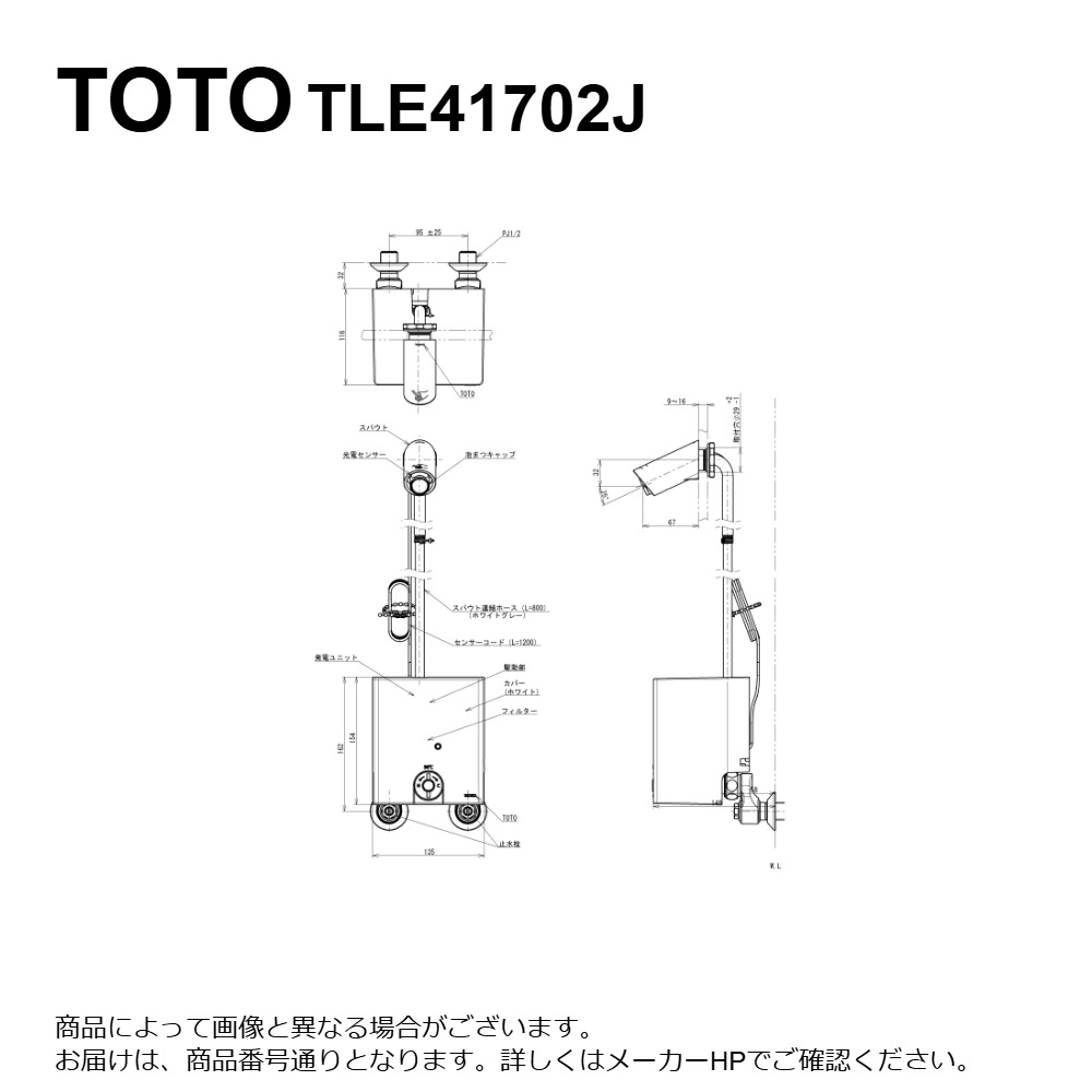 廃番 店卸し資産極限点【一画に拠り 店卸し資産あり】TOTO TLE41702J : 壁付自動小銃水栓 (ｻｰﾓ､発生)  ∴