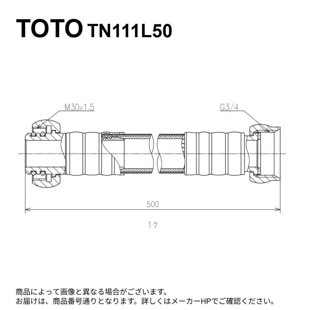 TOTO TN111L50 : 水ﾎｰｽ (500粍)  ∴