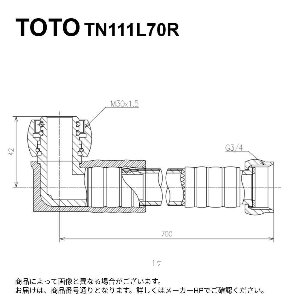 TOTO TN111L70R : 給水ﾎｰｽ (700mm) ∴