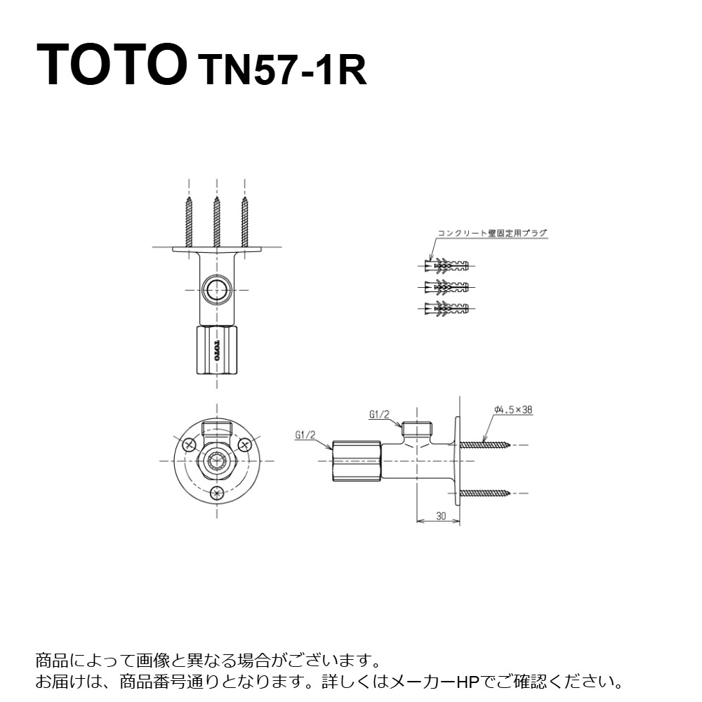 TOTO TN57-1R : 水栓取付脚 ∴