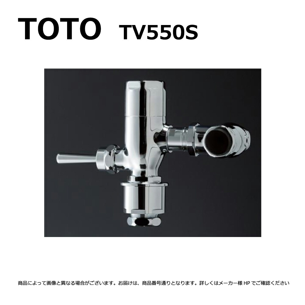 【地域に拠り 在庫あり】TOTO TV550S : 大便器ﾌﾗｯｼｭﾊﾞﾙﾌﾞ ∴
