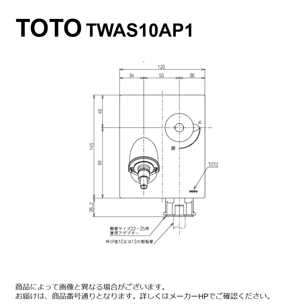 TOTO TWAS10AP1 : 洗濯機用横水栓 (埋込･ﾎｰｽ接続 ∴