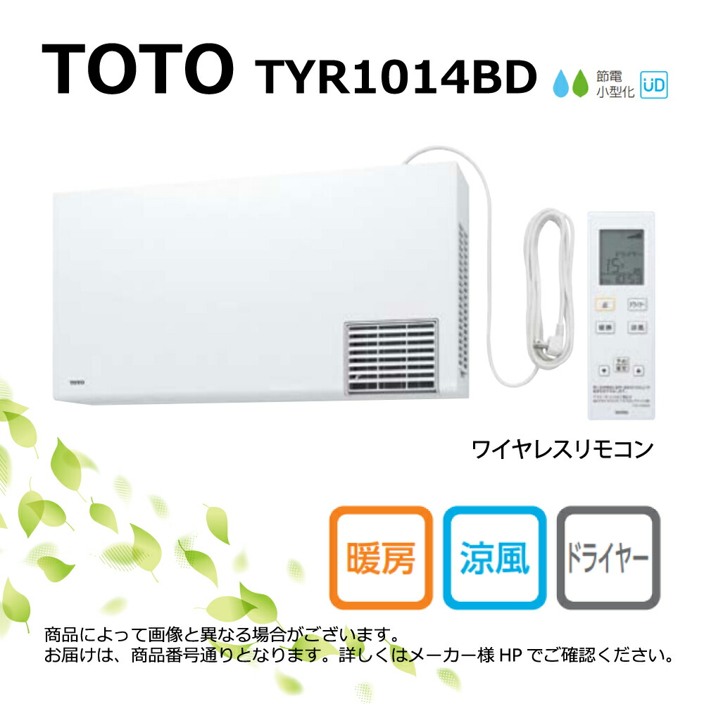 楽天市場】TOTO TYR1024BE : 洗面所暖房機・200V ∴洗面所 脱衣所 寒い おすすめ 暖房 寒さ対策 ﾋｰﾀｰ : たね葉