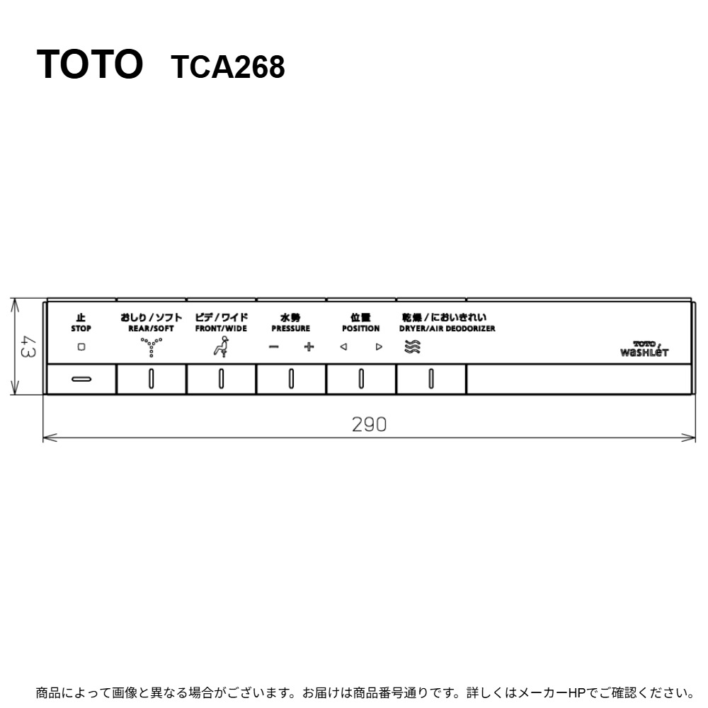 TOTO TCA268 (注2週) : ｽﾃｨｯｸﾘﾓｺﾝ ∴