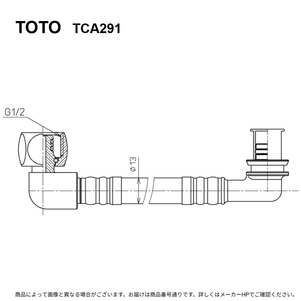 TOTO TCA291 : ﾌﾚｷｼﾌﾞﾙﾎｰｽ &there4;｜たね葉