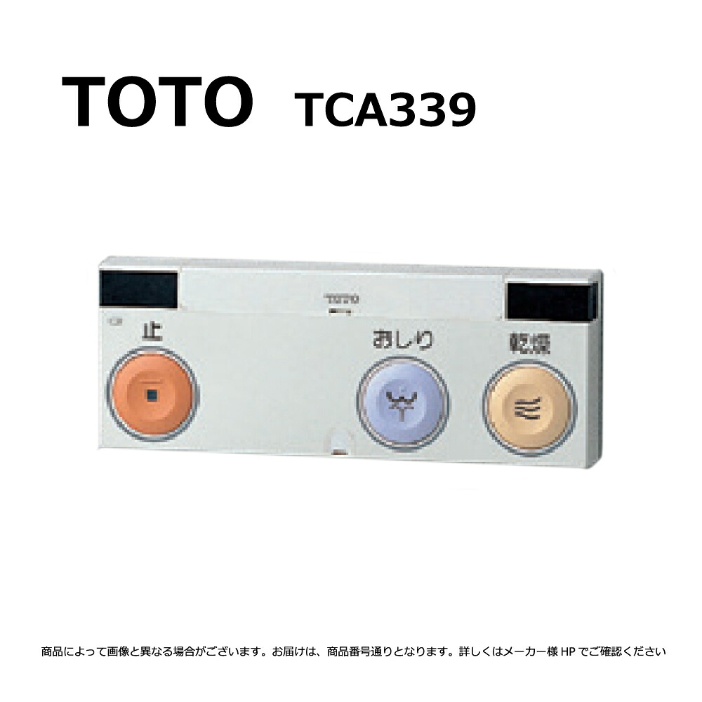【地域に拠り 在庫あり】TOTO TCA339#NW1 (常) (ﾎﾜｲﾄ) : らくらくﾘﾓｺﾝ (F3W.F3.F2.S2用) ∴