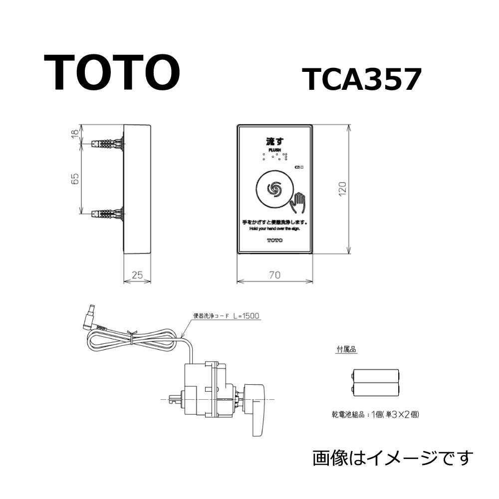 楽天市場】【】TOTO TCA349 (常) : ﾘﾓｺﾝ便器洗浄ﾕﾆｯﾄ ∴ : たね葉