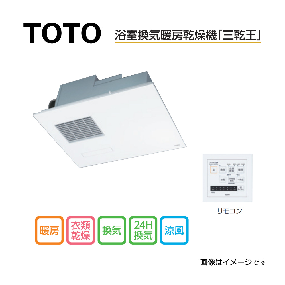 日本 TOTO 浴室換気暖房乾燥機2室 100V fawe.org