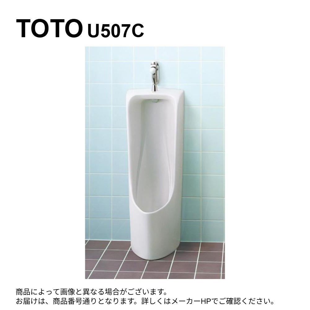 TOTO U507C#NW1 (ﾎﾜｲﾄ) (常) : 床置床水抜き立ち小便器 (中型)  ∴