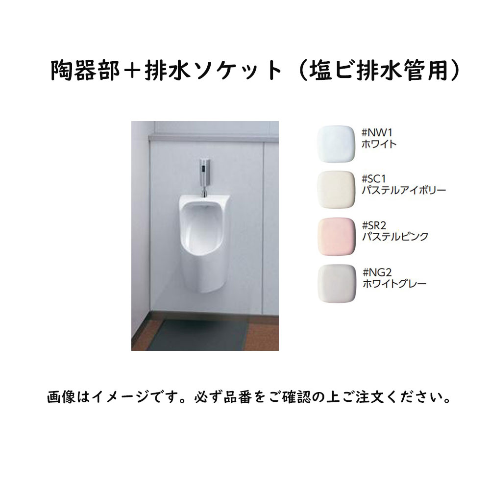 TOTO 【U560#NW1】 壁掛壁排水小便器 商品画像 TOTO 【U560#NW1】 壁掛壁排水小便器 商品画像はイメージです