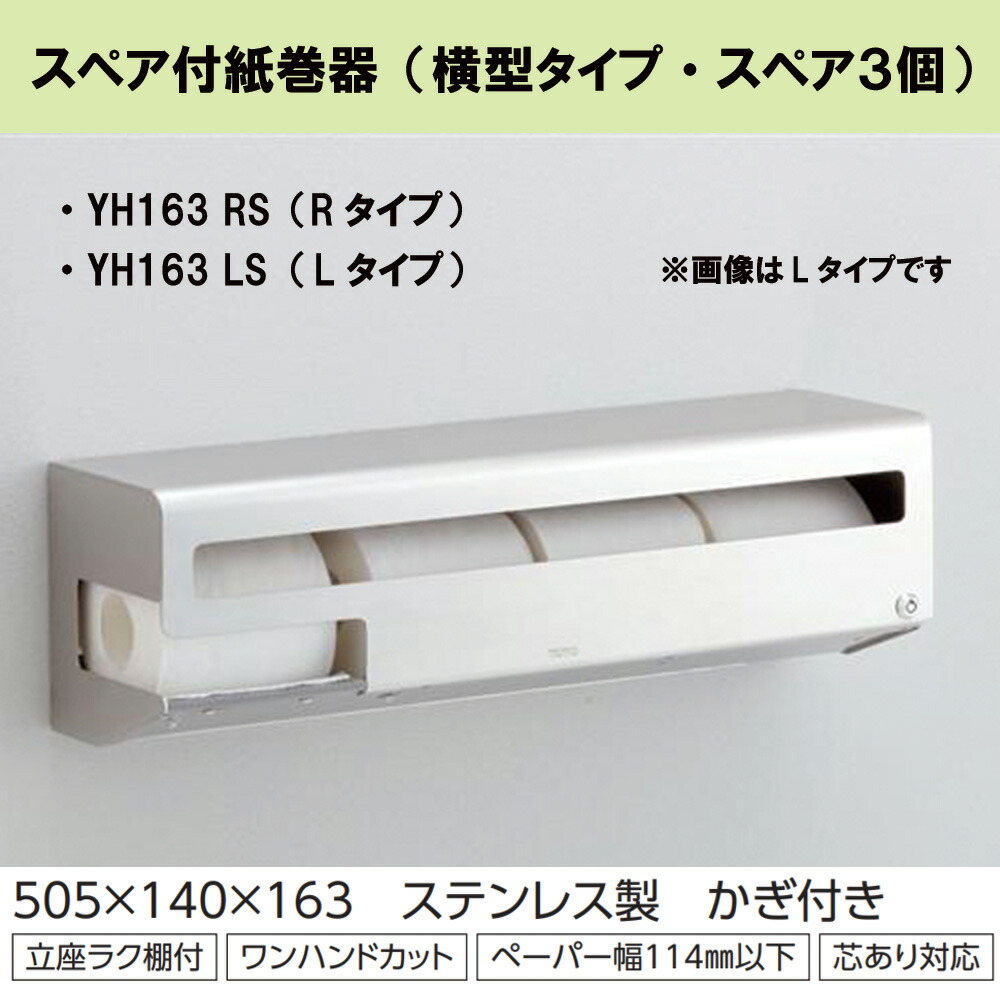 TOTO YH163RS : ｽﾍﾟｱ付紙巻きタバコ器 ∴