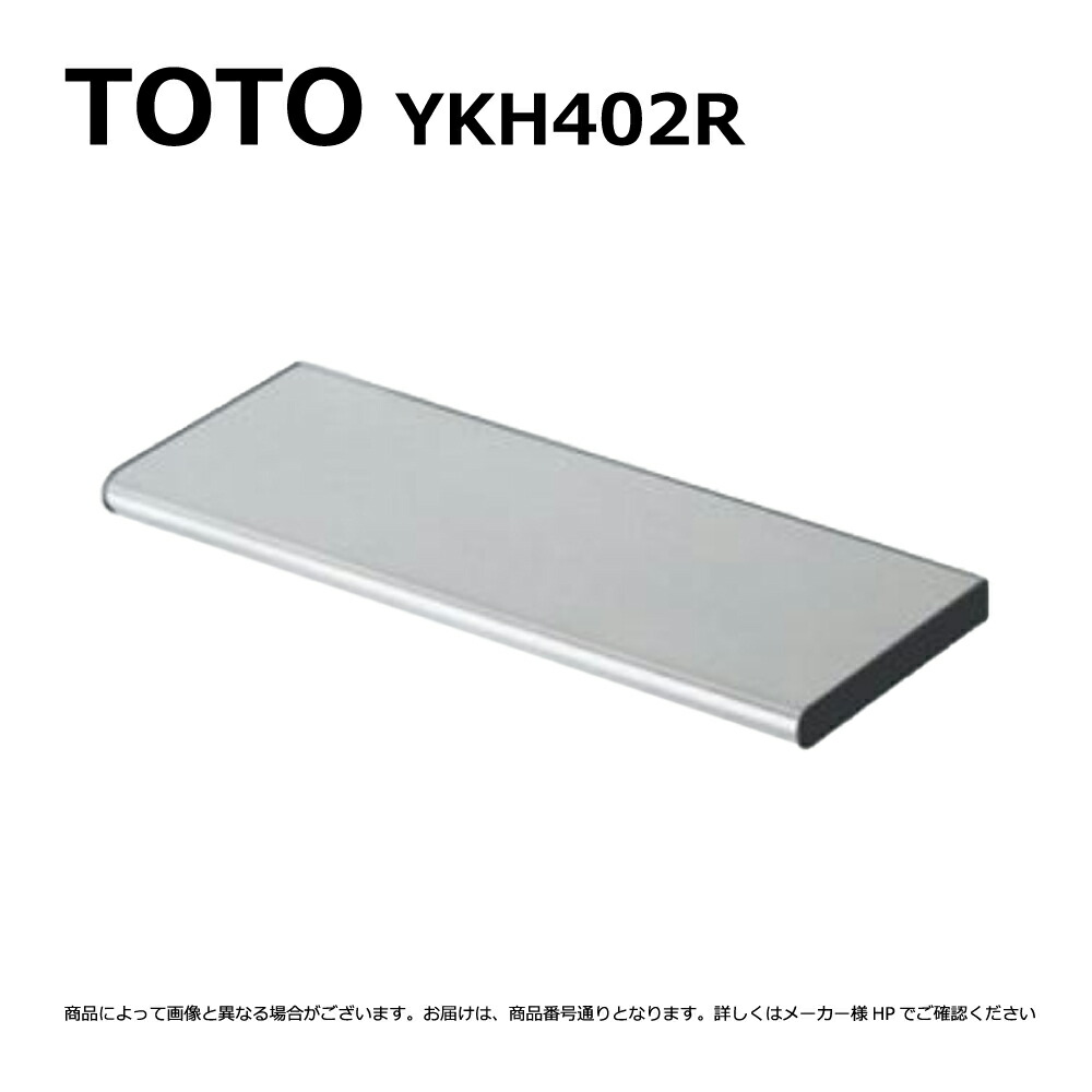 楽天市場】◇【送料無料】【YKH402R】TOTO トートー 棚 ステンレス製