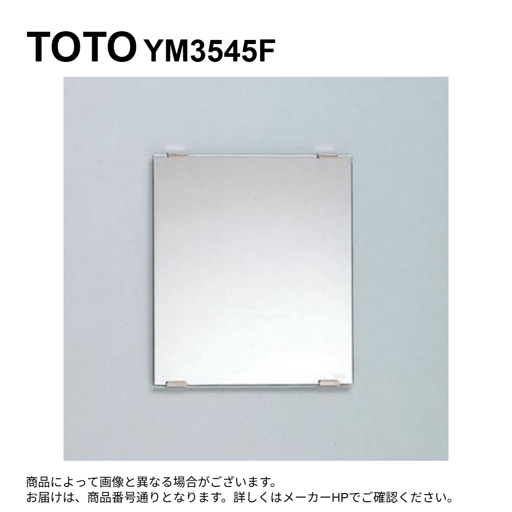 YMK52K｜TOTO化粧鏡[パブリック用アクセサリー][洗面所用]