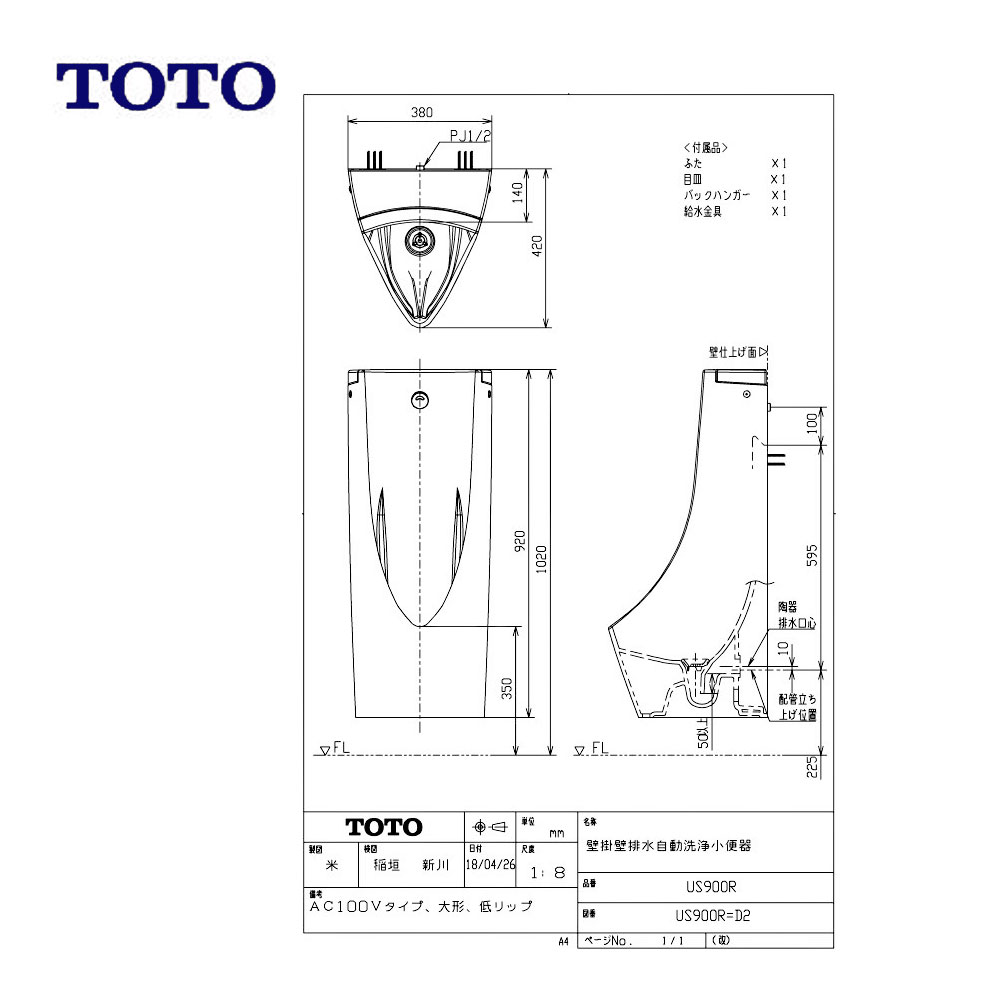 楽天市場】【】TOTO US900R#NW1 (本体) (ﾎﾜｲﾄ) (常) : 壁掛壁排水自動洗浄小便器本体= (ﾌﾗﾝｼﾞは別途です) 100V  ∴ : たね葉